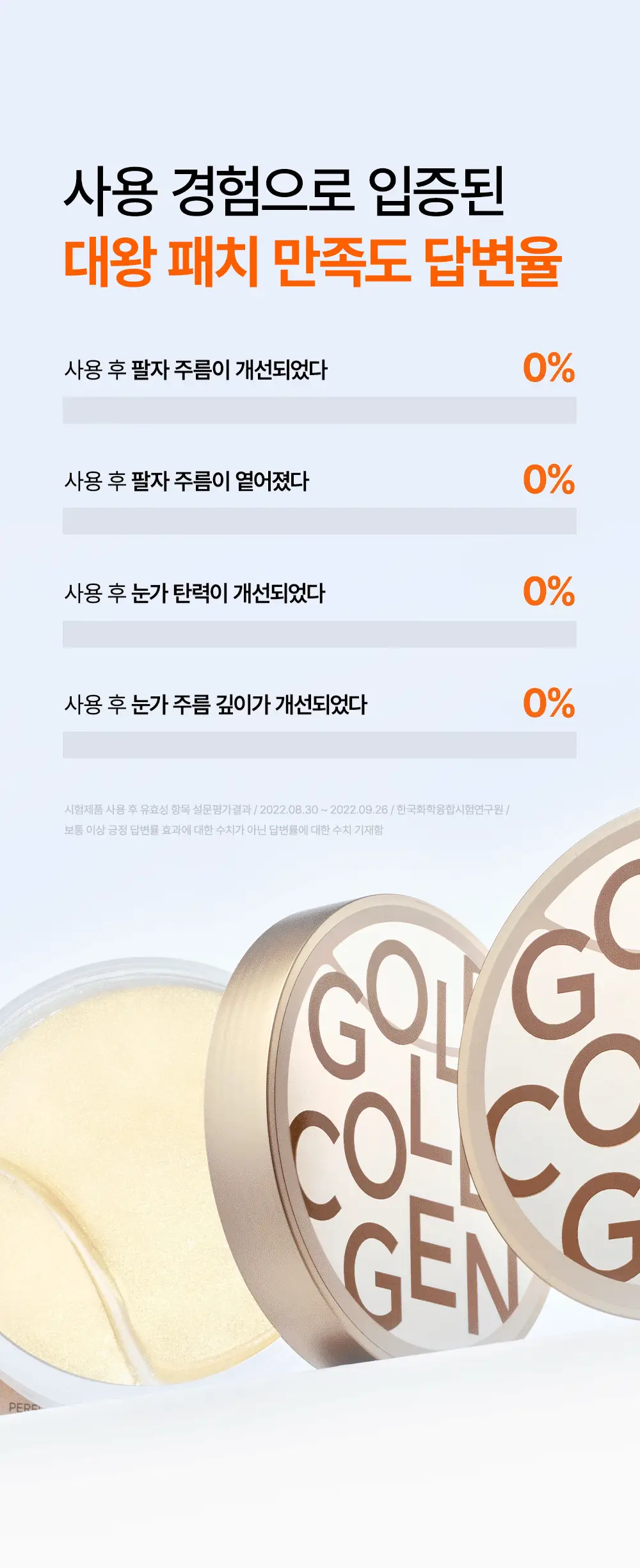 SNP 빅 패치 2종 [콜라겐 퍼펙션 / 글루타치온 다크제로] 60매입 상세페이지 9